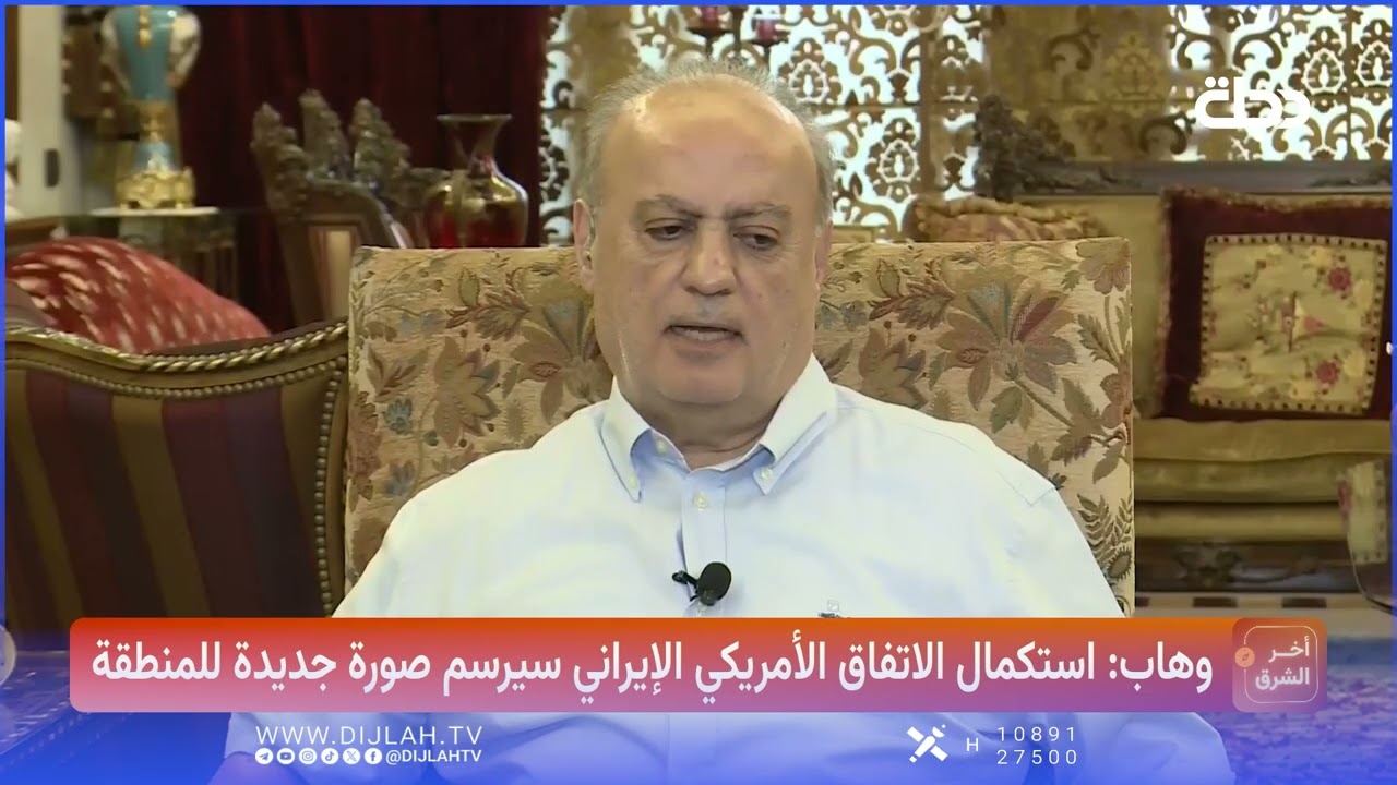فيديو | وئام وهاب: العراق أكثر ساحة تفاهم أمريكي إيراني.. "مبسوط انهما لم يفـ ـجروها"