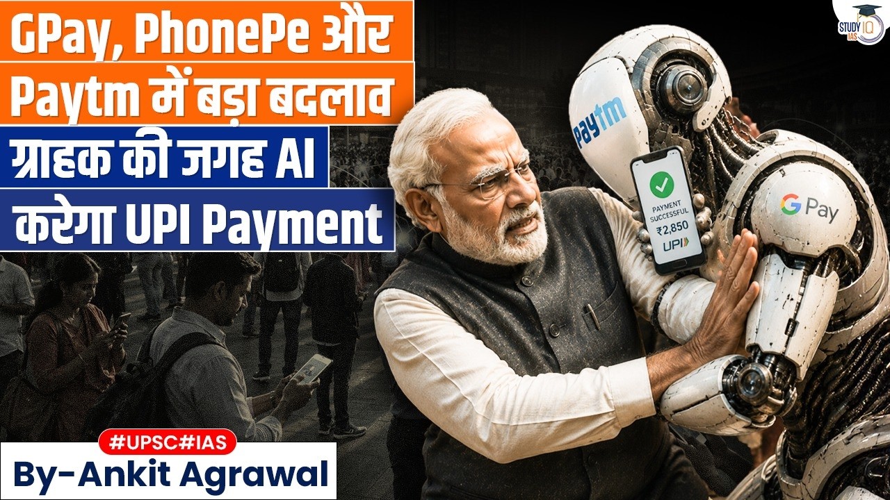 UPI+AI: India to rollout of agentic payments | Ankit Agrawal Study IQ