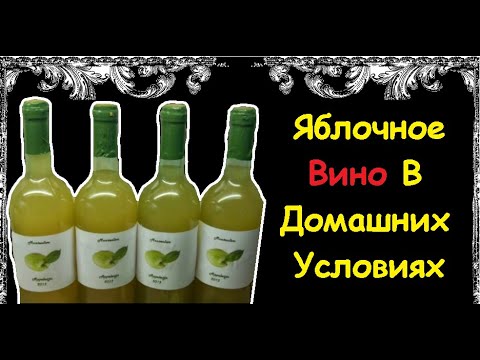 Яблочное Вино В Домашних Условиях / Книга Рецептов / Bon Appetit