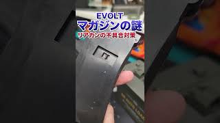 東京マルイEVOL（エボルト） リアルカウントにならないマガジン不具合対策する！#サバゲー #airsoft