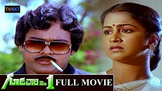 Gudachari No1 Telugu Full Movie  Chiranjeevi Super