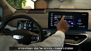 ג'ילי - הדרכת הגדרות מערכת 1