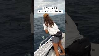 釣り女子が海外でダイソージグを使ってみた #釣り #釣り女子 #オーストラリア