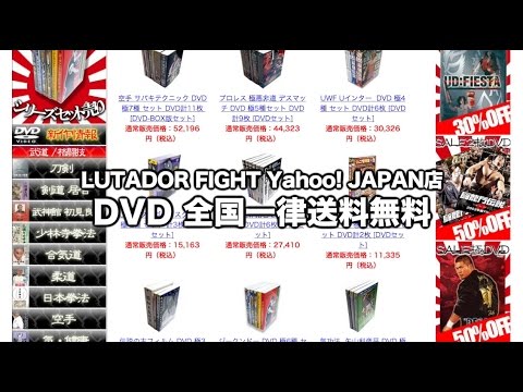 DVD 全国一律 送料無料 格闘技 武道 動画 トレーニング 武術 極真空手 少林寺拳法 WWE DVD LUTADOR Yahoo! JAPAN SHOP ルタドール ヤフー QUEST クエスト