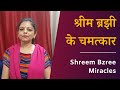 श्रीम ब्रझी के चमत्कार: 8 | Shreem Brzee Miracles | Kavita Thakur | Dr Pillai Hind