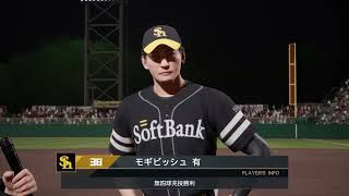 [プロ野球スピリッツ2024-2025]メジャー帰りのモギビッシュが日本球界を席巻する！part 21.5