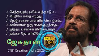 Download lagu ஜேசுதாஸின் இனிமையான பாடல்கள் I K. J. Yesudas I #kjyesudas #cnkcreationindia #tamilsongs I CCI-39 mp3
