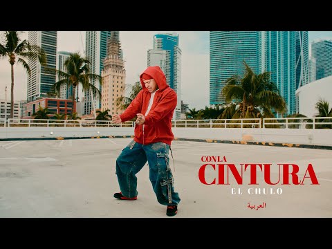Miniatura de Con La Cintura 
