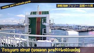 preview picture of video '津軽海峡フェリー 函館⇔大間航路 hokkaido japan trip travel'