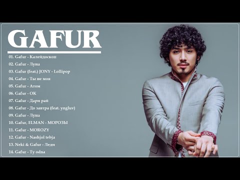 Gafur | Гафур| ВСЕ ЛУЧШИЕ ПЕСНИ | Топ Хиты 2025