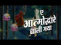 Ae Aatmoddhare Chali Gaya - Jain Diksha Mahotsav Highlights | AATMODDHAR