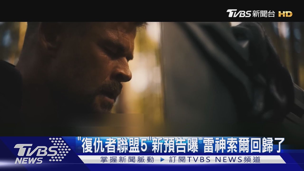 《復仇者聯盟5》新預告!雷神索爾回歸 2026跨年元旦院線片單一次看