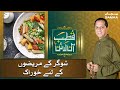 Diet For Diabetic Patients Qutb Online SAMAA TV
