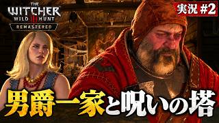 【LIVE】ウィッチャー3 ワイルドハント 実況プレイ #2｜ぱずう