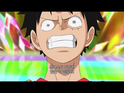 [원피스 필름 레드] 티저 예고편 ★한국 공식★