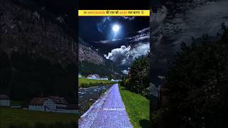 Astronomical Event in 19 November 2025 #space #astrology #shorts