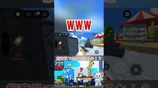 【ロブロックス】ZOOまたはOOF！で飼育員無双できるのか！？ZOO OFF！Can we catch all the animals！？Roblox【だいたか実況】