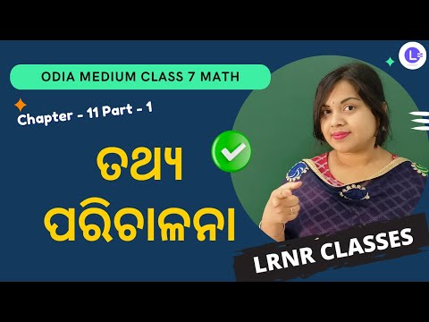 Tathya Parichalana Class 7 Math Chapter 11 Part 1