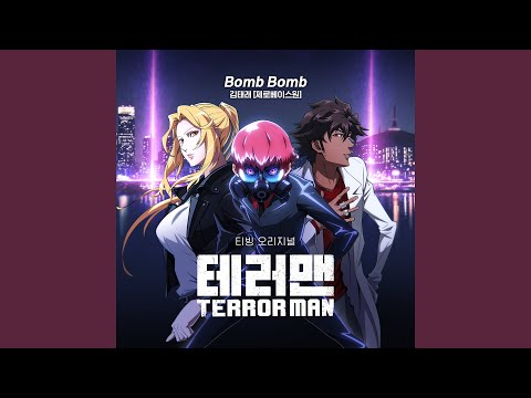 Bomb Bomb (Instrumental)