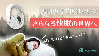 あなたもKokoonの魅力の虜になる？スタッフ＼レビュー動画／