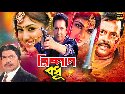 Nishpap Bodhu ( নিষ্পাপ বধু ) Bangla Movie | Bapparaj | Antora | Danny Sidak |@JFIMovies