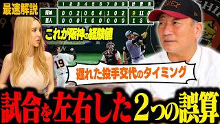 【速報解説】阪神が近本&森下&佐藤のホームランで巨人に圧勝！露骨に現れた『阪神と巨人の差』諦めても良かった6失点KOの山﨑伊織の投球…なぜ明暗が分けたのか速報で解説します【ハイライト】