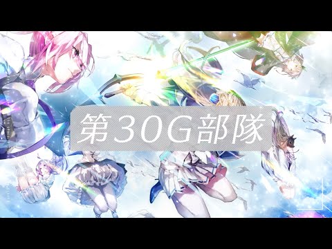 Unit 30G introduction