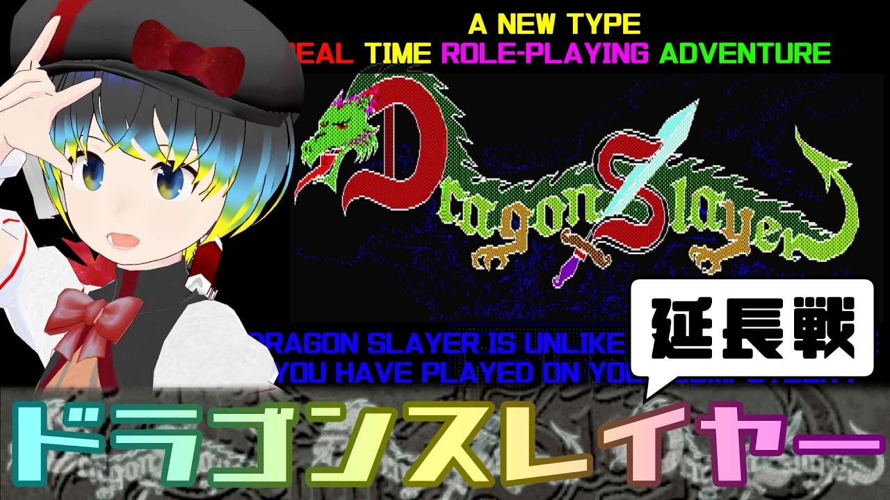 【ドラゴンスレイヤー(88版) #5】前代未聞的ゲーム枠 延長戦！【だすきあ/レトロゲームV】