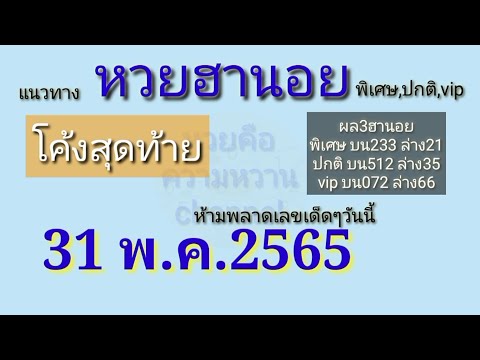 หวยฮานอย