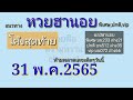 หวยฮานอย