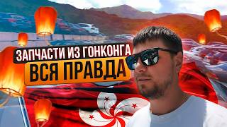 Машинокомплекты из Гонконга | Качество ТОП!