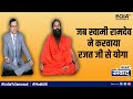 Rajat Sharma does yoga with Swami Ramdev | WATCH India TV Samvaad Full session With Swami Ramdev