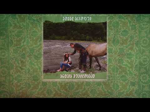 ანდრია მშვიდობაძე - მოვალ არხოტში (Prod. Z Studio)