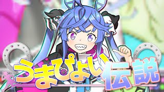 - うまぴょい伝説 歌ってみた とこのこα