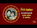 KAVALKARAN Movie Promo 01 Mar 2024 11 00 AM Sun Life