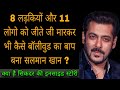 क्या है बॉलीवुड के दबंग सलमान खान का क�