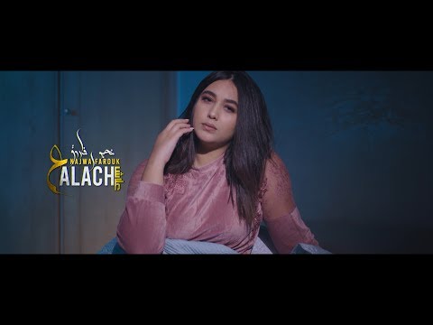 Najwa Farouk - Aalach | علاش - نجوى فاروق ( The Official Music Video )