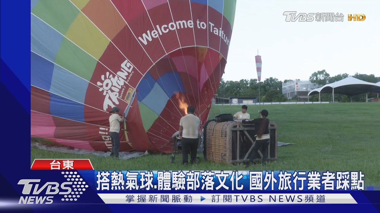 搭熱氣球、體驗部落文化　國外旅行業者踩點
