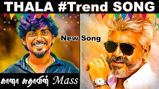 Download lagu Gana Sudhakar performance Ajith song Thala song | Super Singer 8 #SuperSinger8 #Gana_sudhakar #thala mp3 Download lagu Gana Sudhakar performance Ajith song Thala song | Super Singer 8 #SuperSinger8 #Gana_sudhakar #thala mp3