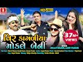 Vir Kagliya Mokale Beni - Jogaji Thakor New Song | Aarti Thakor Letest Gujarati Hd Video song 2020 Vir Kagliya Mokale Beni - Jogaji Thakor New Song | Aarti Thakor Letest Gujarati Hd Video song 2020