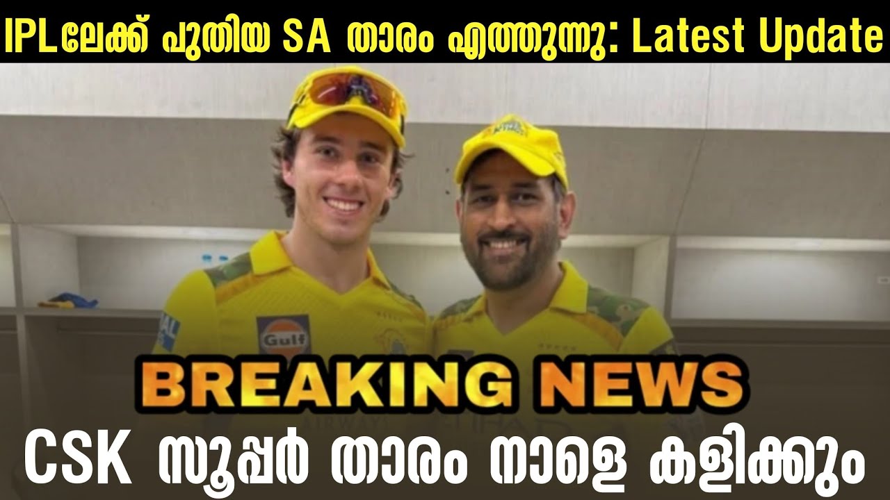 Latest Update Breaking 🚨  CSK സൂപ്പർ താരം നാളെ കളിക്കും | IPL 2026