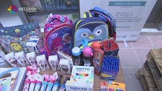 ΣΧΟΛΙΚΑ ΕΙΔΗ ΣΕ ΠΑΙΔΙΑ ΑΠΟ ΤΟ ΚΟΙΝΩΝΙΚΟ ΠΑΝΤΟΠΩΛΕΙΟ ΤΟΥ ΔΗΜΟΥ ΛΑΡΙΣΑΙΩΝ 09 09 2025