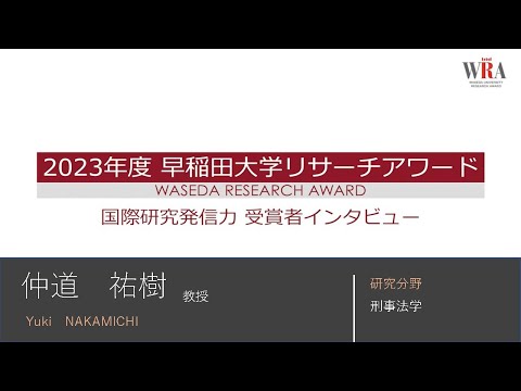 WASEDA UNIVERSITY RESEARCH AWARD 2023 - Yuki NAKAMICHI -