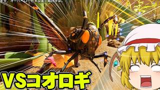 【Grounded2】コオロギの本領　虫嫌い含む三人で虫の世界で大暴れなグラウンデッド2実況part7【ゆっくり実況】【ボイスロイド実況】