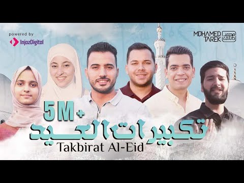 Mohamed Tarek - Eid Takbeer 2022 | محمد طارق - تكبيرات العيد