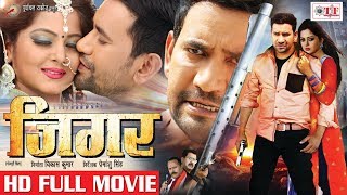 JIGAR - जिगर - Superhit Full Bhojpuri Movi