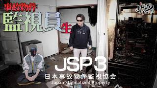 【ホラー】2人で恐ろしい事故物件を監視して異常を見つけます【日本事故物件監視協会3】