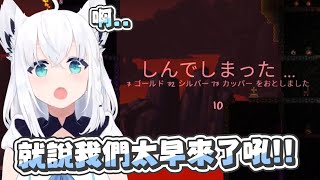 【Terraria】佩克拉妳怕了嗎? 我們是實況主喔！｜【 hololive / 白上吹雪】