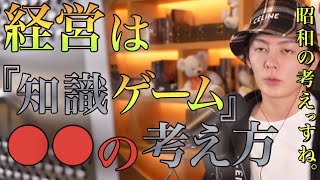 【青汁王子】経営は「知識ゲーム」とか言う奴,正直…。「◯◯」ですよね。呆れちゃいました…。【#青汁王子 #三崎優太 #切り抜き #知識ゲーム#経営者の考え方】