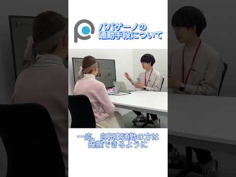 福祉計画学科 就労継続支援B型「パパゲーノ Work & Recovery」の通勤手段 #Shorts